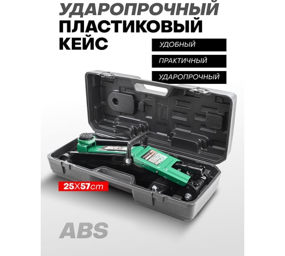 Домкрат подкатной гидравлический Rockforce 2т ( h min 130мм. h max 380мм) в кейсе RF-T83000F(54652)