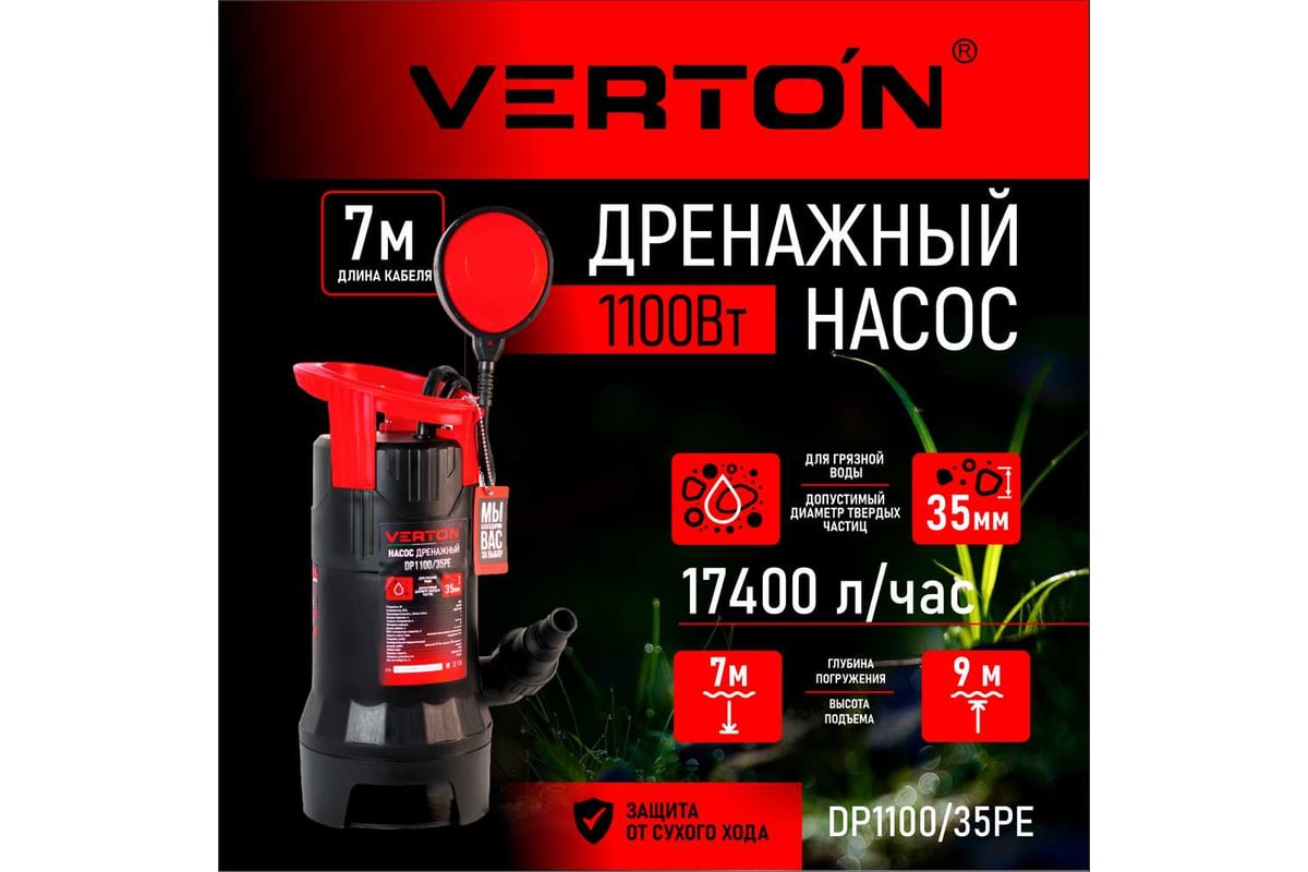 Дренажный насос для грязной воды Verton AQUA DP1100/35PE 01.14140.14161