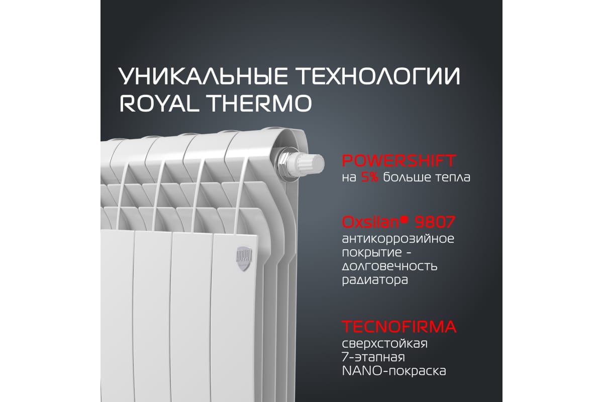 Радиатор Royal Thermo BiLiner 500 /Bianco Traffico VR - 10 секций НС-1196677