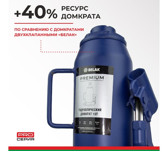 Гидравлический домкрат БелАК PREMIUM 15 т BAK.30018