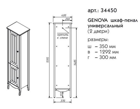 Мебель для ванной Caprigo Genova 65 см, 2 дверцы, бланж