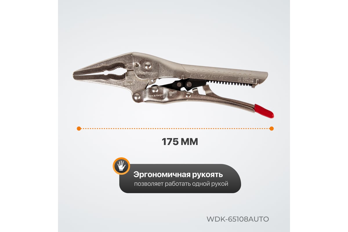 Автоматический зажим Wiederkraft удлиненный WDK-65108AUTO