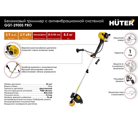 Бензиновый триммер с антивибрационной системой Huter GGT-2900S PRO 70/2/29