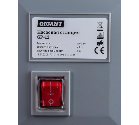 Насосная станция 1100 Вт, выс.подъема 45 м, Gigant GP-12