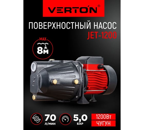 Поверхностный насос Verton AQUA jet1200 01.13298.13858