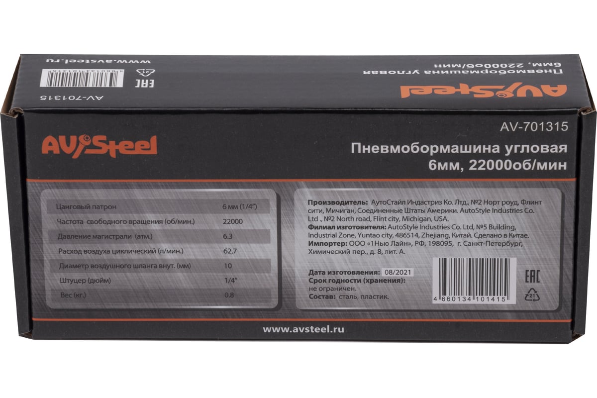 Угловая пневмобормашина AV Steel AV-701315