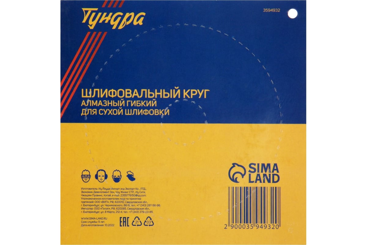 Круг шлифовальный алмазный гибкий для сухой шлифовки (100 мм; №100) Тундра 3594932