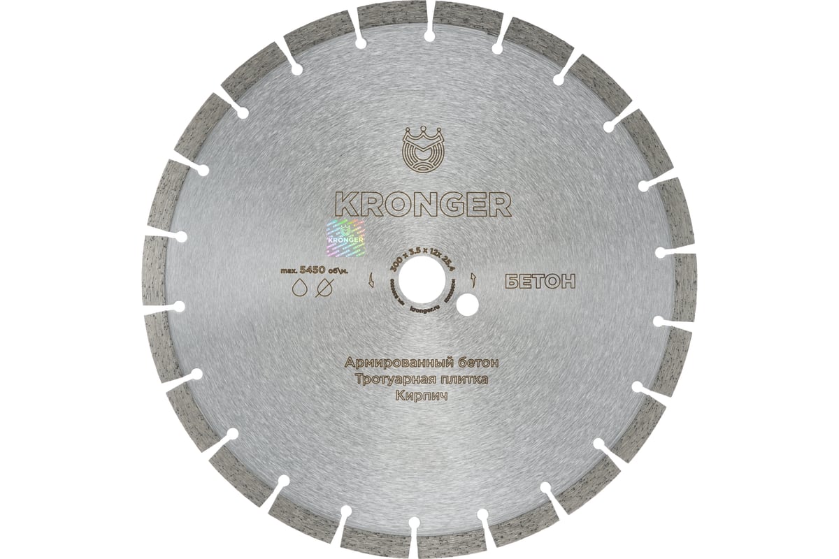 Алмазный сегментный диск по бетону,кирпичу Kronger 300x25,4 мм B200300