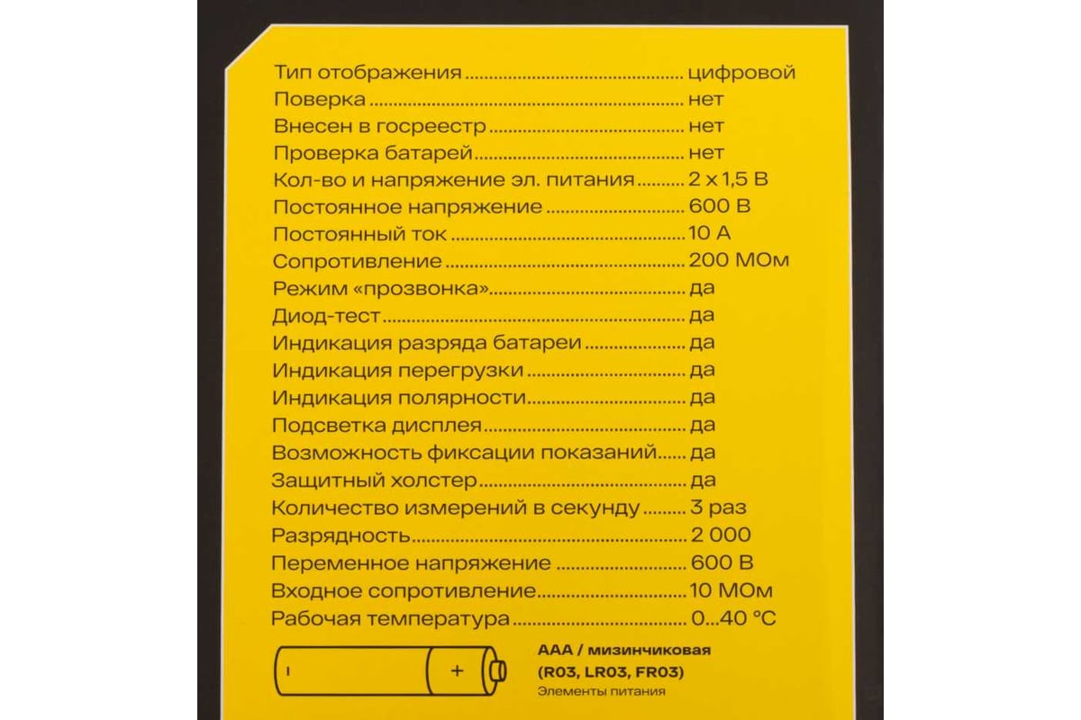 Портативный мультиметр Inforce + прозвонка 01-05-05