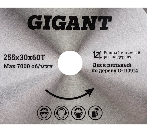 Пильный диск чистый рез по дереву 255x30х2,4 мм, 60 зубьев Gigant G-110914
