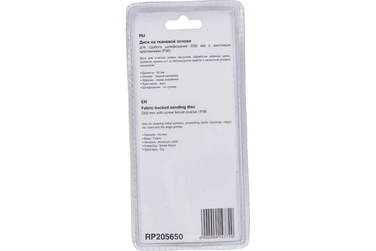 Круг зачистной 50 мм быстросъёмный фибровый (Р36) HPU 10 шт Huberth RP205650
