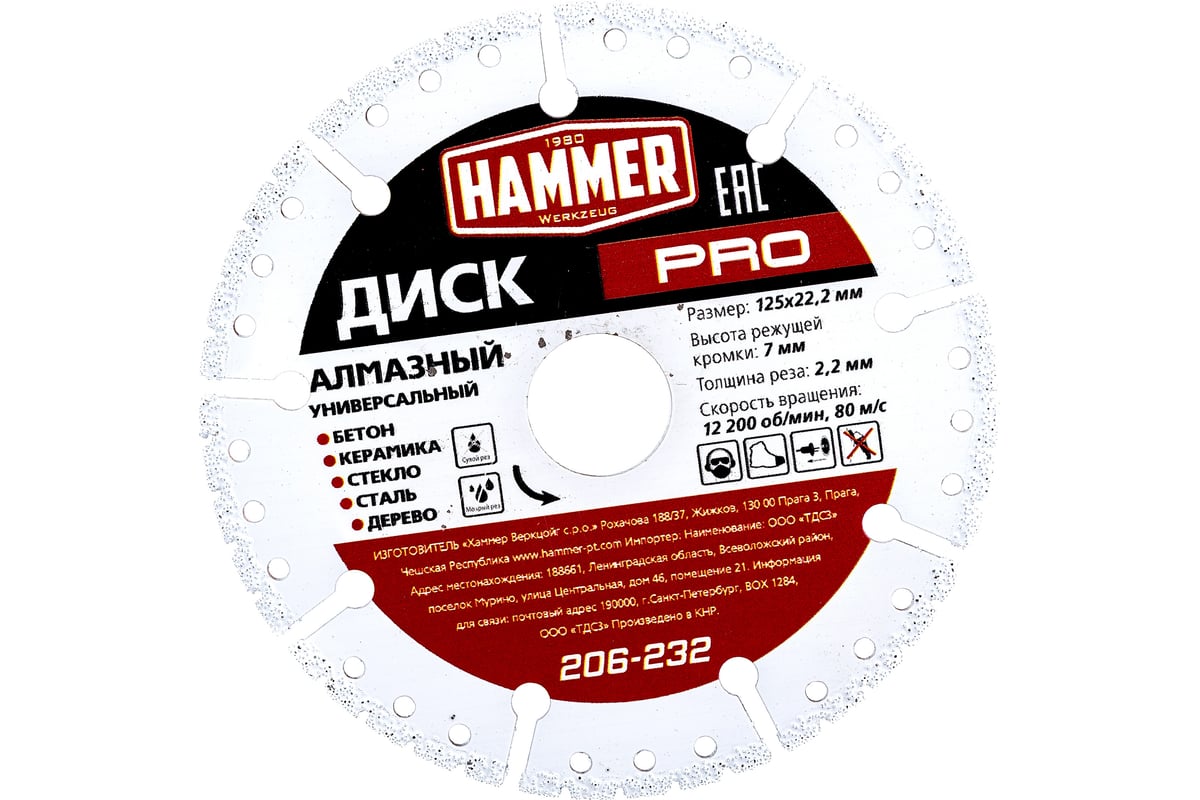 Диск алмазный универсальный PRO 206-232 (125х22 мм) Hammer 596676