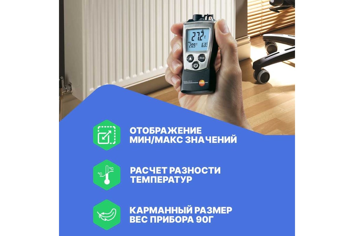 Двухканальный прибор для измерения температуры Testo с ИК-термометром 810 0560 0810