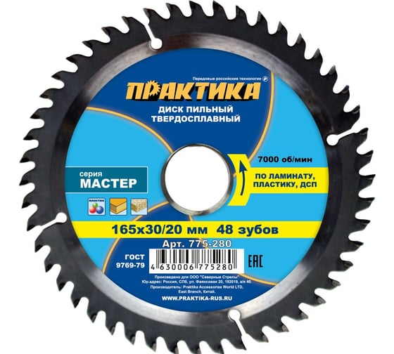 Диск пильный по ламинату (165х30/20 мм; Z48) Практика 775-280