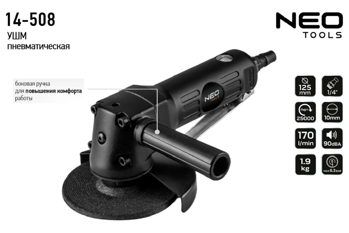 Шлифовальная угловая пневматическая машина Neo Tools 125 мм, 10000 об/мин 14-508