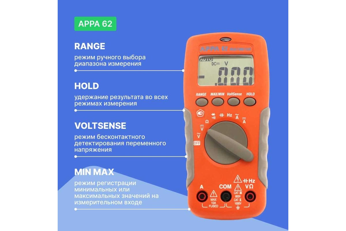 Цифровой мультиметр APPA 62