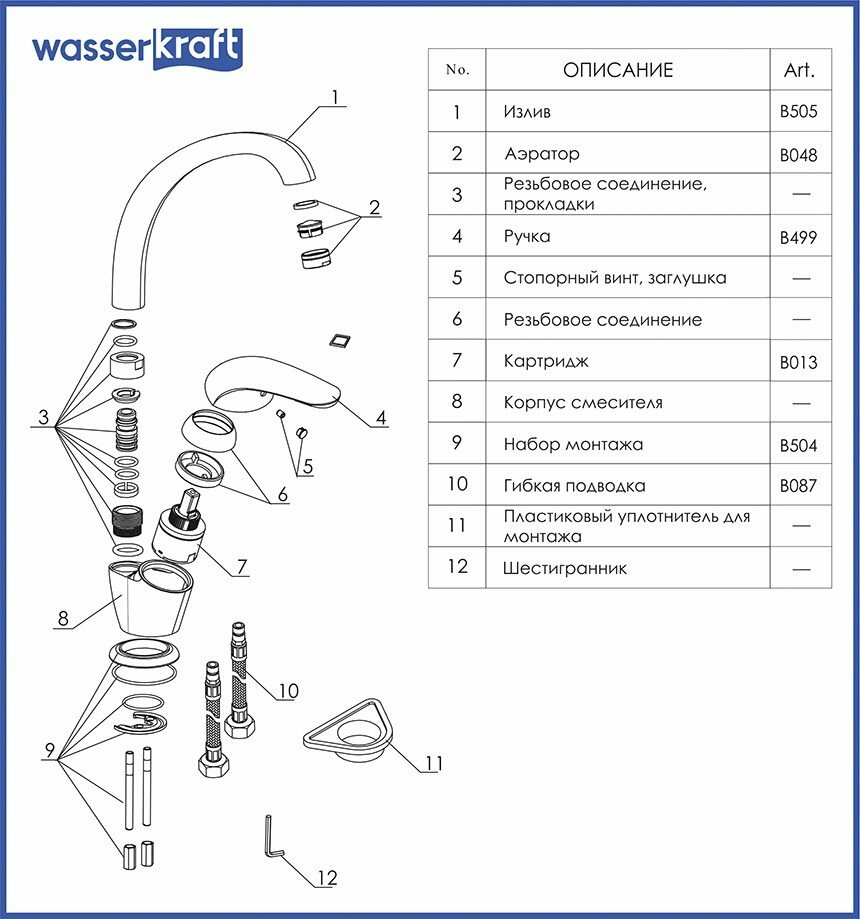 Смеситель для кухни WasserKRAFT Rossel 2807