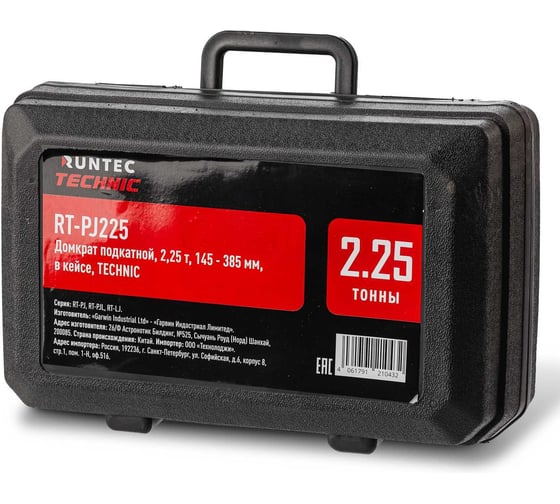 Домкрат подкатной RUNTEC 2,25 т, 145-385 мм, в кейсе TECHNIC RT-PJ225