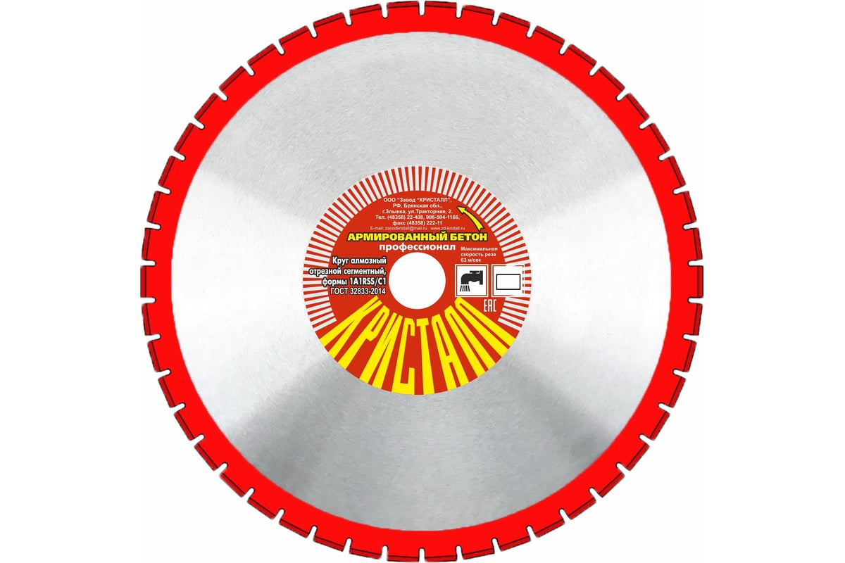 Круг алмазный сегментной формы по армированному бетону 1A1RSS/C1 1200x4.5x25.4 мм Кристалл 11121