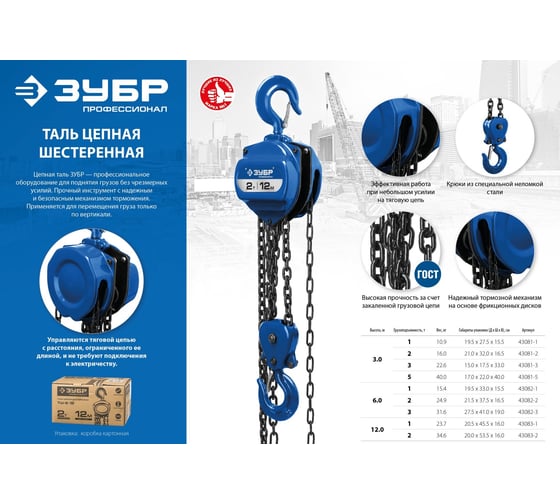 Ручная цепная шестеренная таль Зубр Профессионал 5 т, 3 м 3081-5_z01