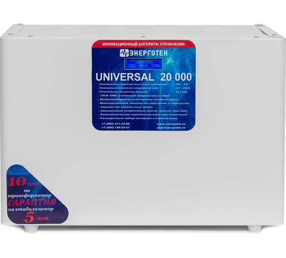 Стабилизатор напряжения (20000 HV ±3 В 175-290 В) Энерготех UNIVERSAL 514481