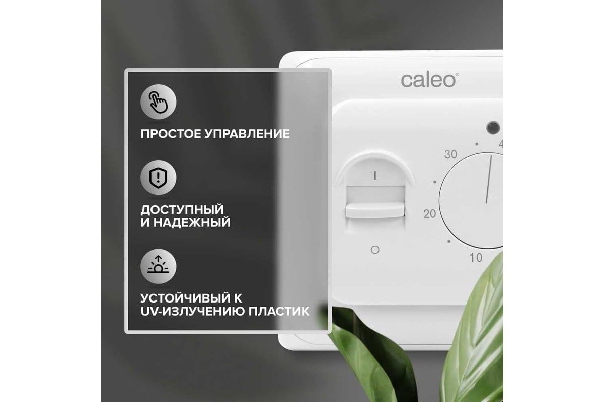 Комплект теплого пола platinum Caleo 50/230-0,5-3 с терморегулятором sm160 0К-00001071
