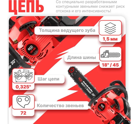 Бензопила Eco CSP-265