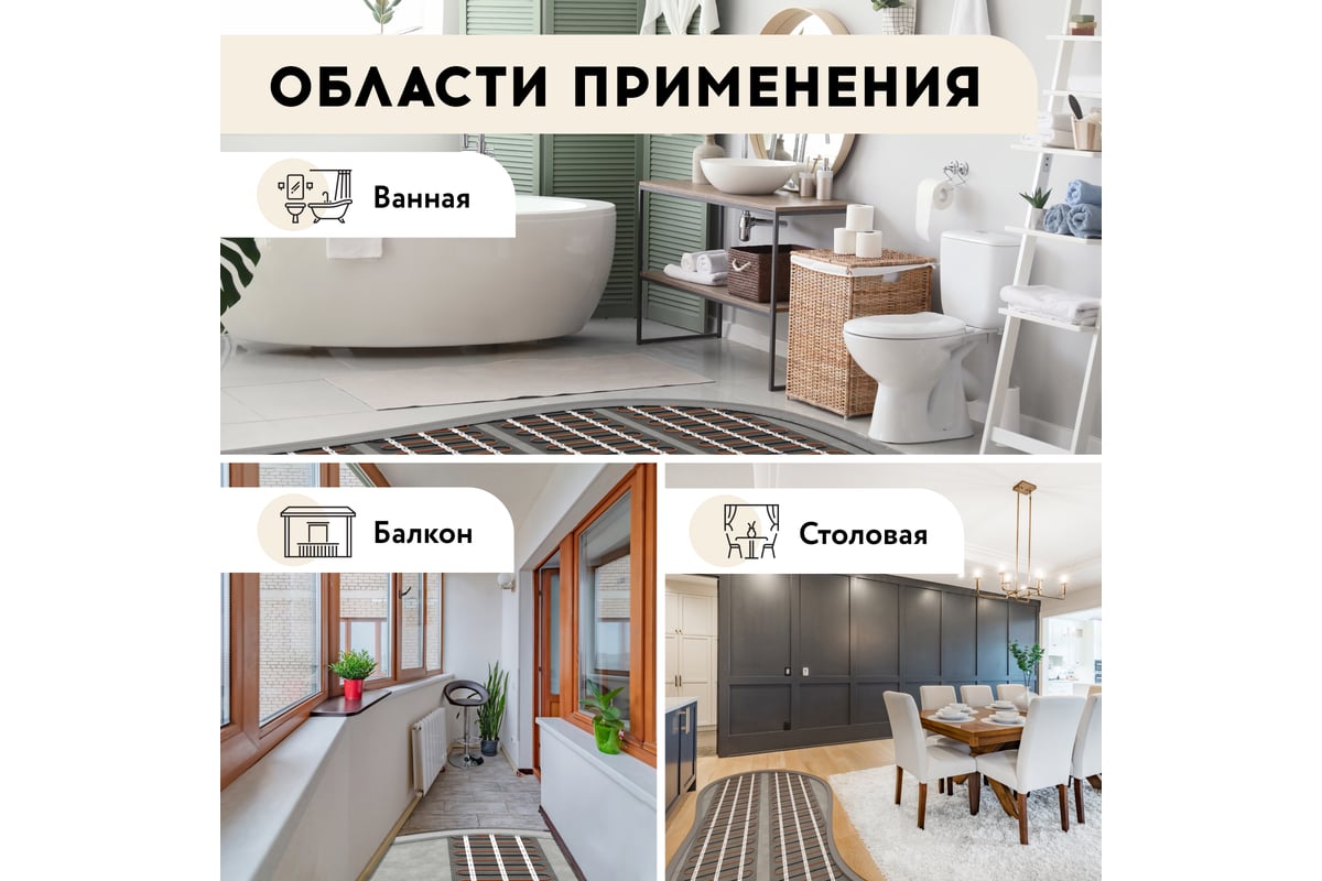 Нагревательный мат под ламинат/плитку/линолеум Русское тепло Теплый пол 12 кв. м, 1920 Вт 2285220