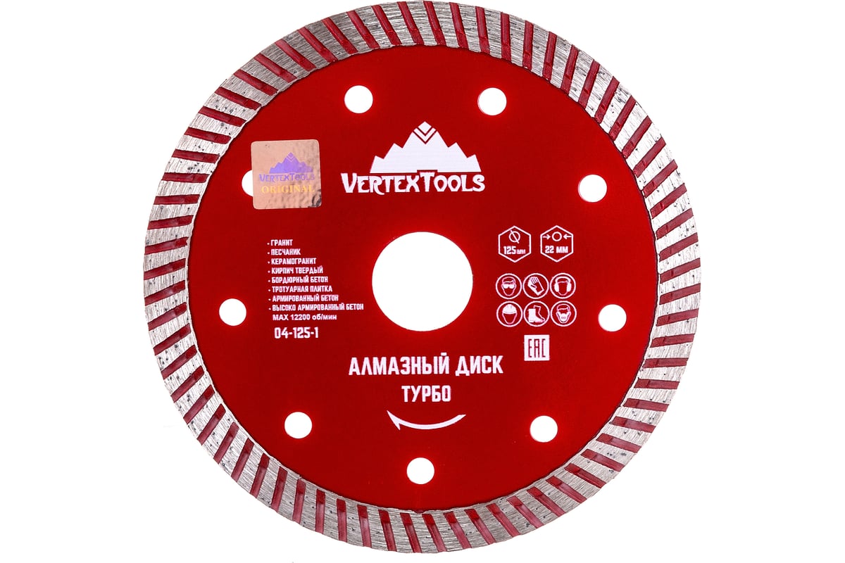 Диск алмазный турбо (125х22.2 мм) Vertextools 04-125-1