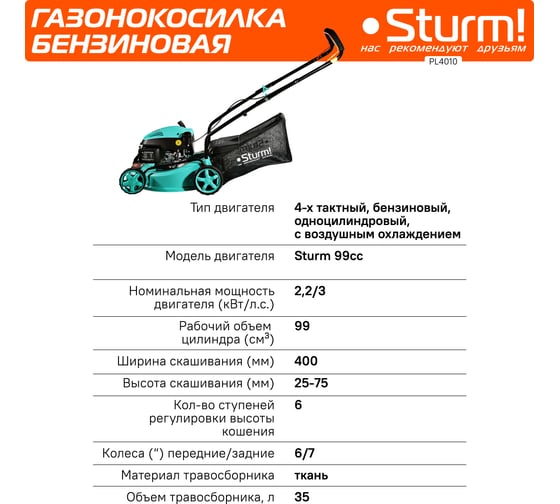 Бензиновая газонокосилка Sturm PL4010