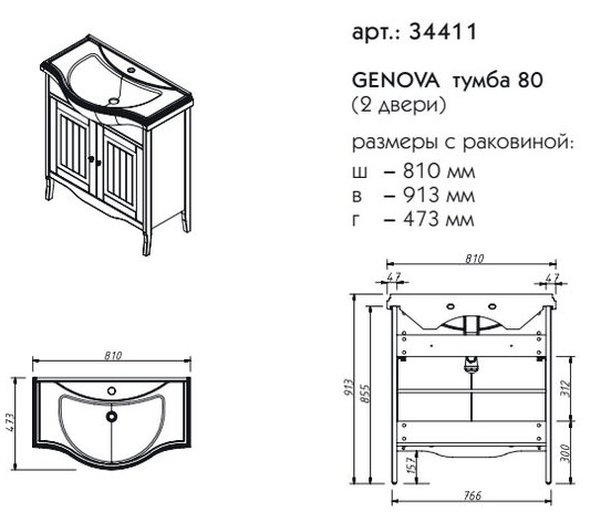 Тумба с раковиной Caprigo Genova 80 см, 2 дверцы, стоун