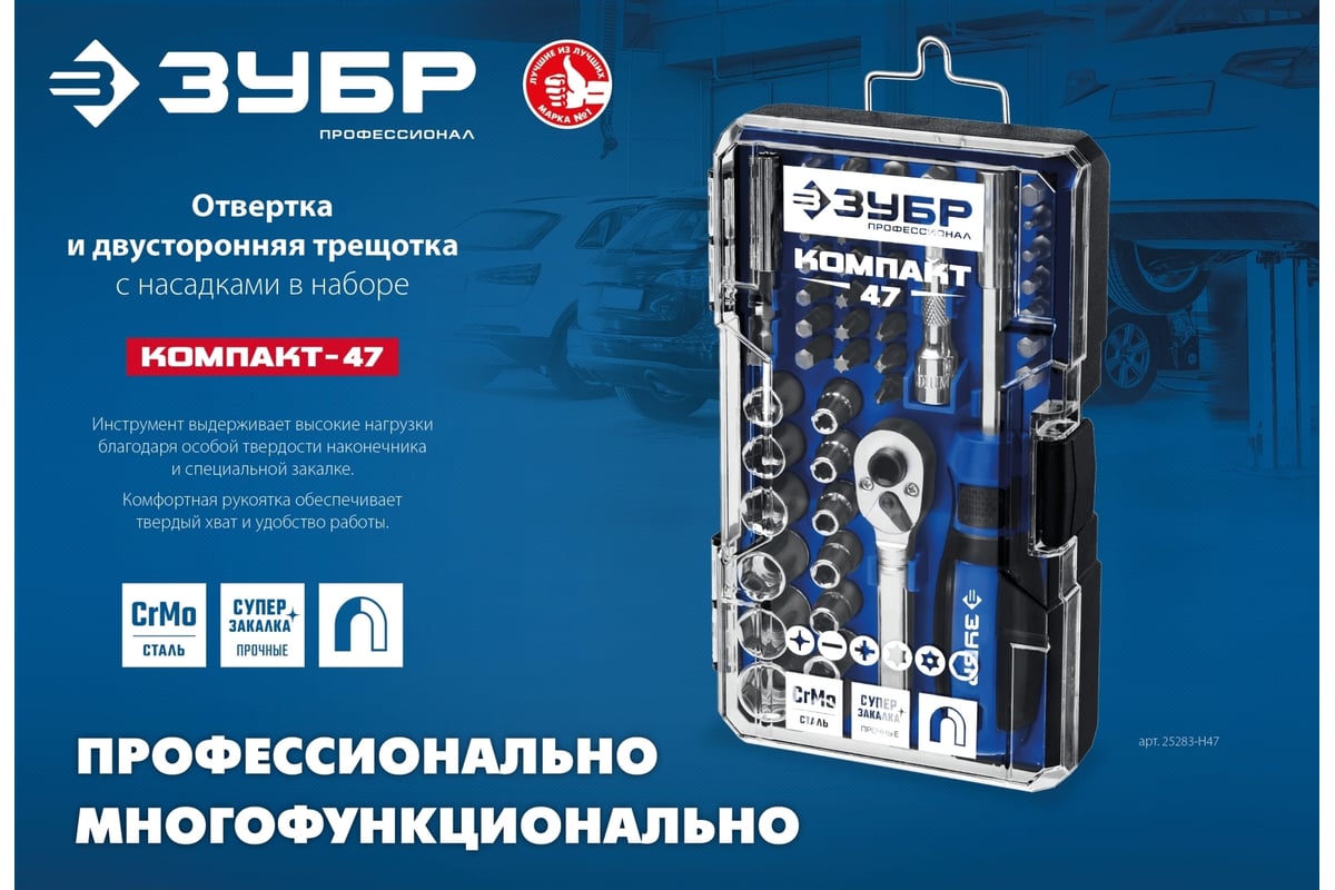 Компакт-47 набор: отвертка-битодержатель с насадками 47 шт Зубр 25283-H47_z01