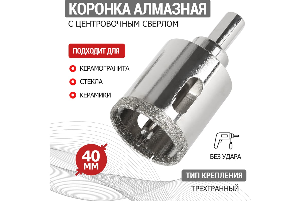Коронка алмазная 40 мм по керамограниту с центровочным сверлом Kranz KR-92-0012