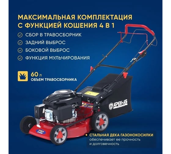 Бензиновая газонокосилка APEK-AS LM 4618SP SW460196-18