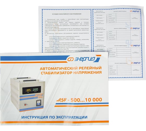 Стабилизатор напряжения Энергия АСН-8000, с цифровым дисплеем, Е0101-0115