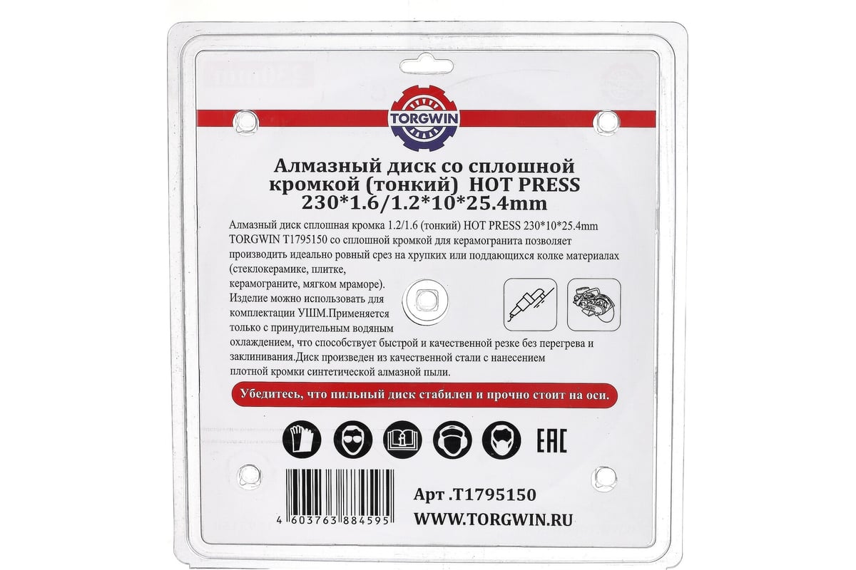 Диск алмазный отрезной сплошной по керамике 230х25.4/10х1.8 мм All-over Segmented slim Professional for Ceramic Industrial TORGWIN T1795150