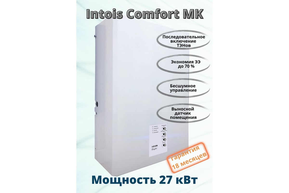Электрический котел Интоис Комфорт МК 27 кВт INTOIS 155