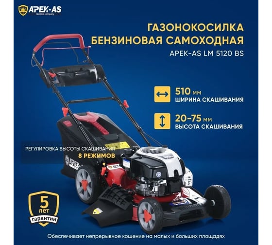 Бензиновая газонокосилка APEK-AS LM 5120BS SW510750-20