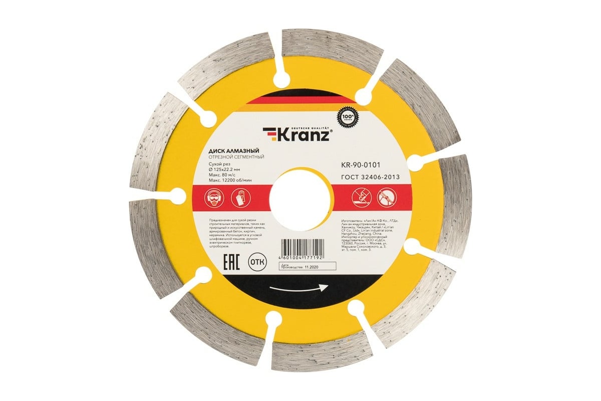 Диск алмазный отрезной сегментный (125x22.2x1.8x10 мм) Kranz KR-90-0101