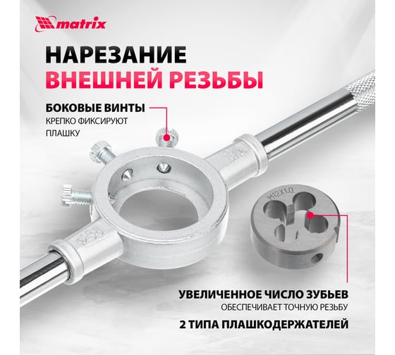Набор метчиков и плашек Matrix М2-М18 110 шт 773110