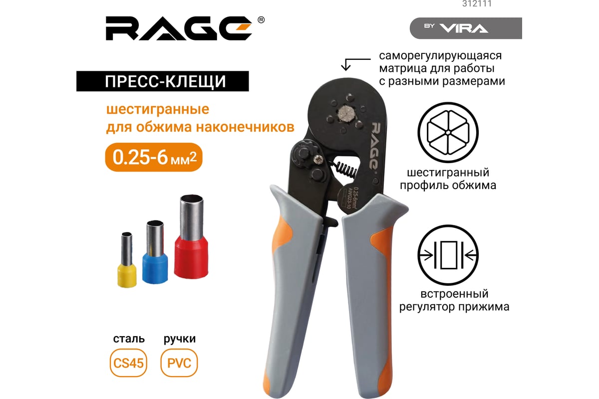 Пресс-клещи VIRA шестигранные, для обжима наконечников до 6 мм2 RAGE by 312111