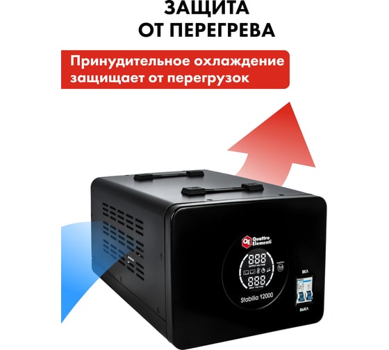 Стабилизатор напряжения Stabilia 12000 (12000 ВА, 140-270 В) () Quattro Elementi 917-711
