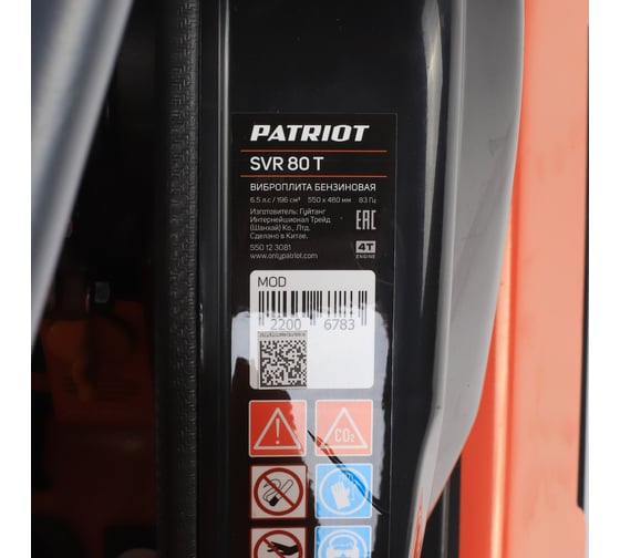 Виброплита Patriot SVR-80T 550123081