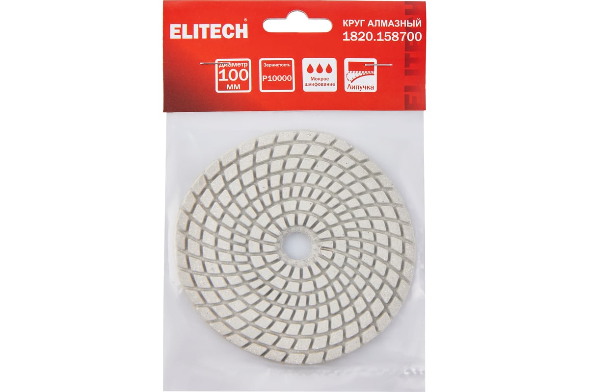 Алмазный круг 100 мм, P10000, мокрое шлифование 1820.158700 Elitech 204928