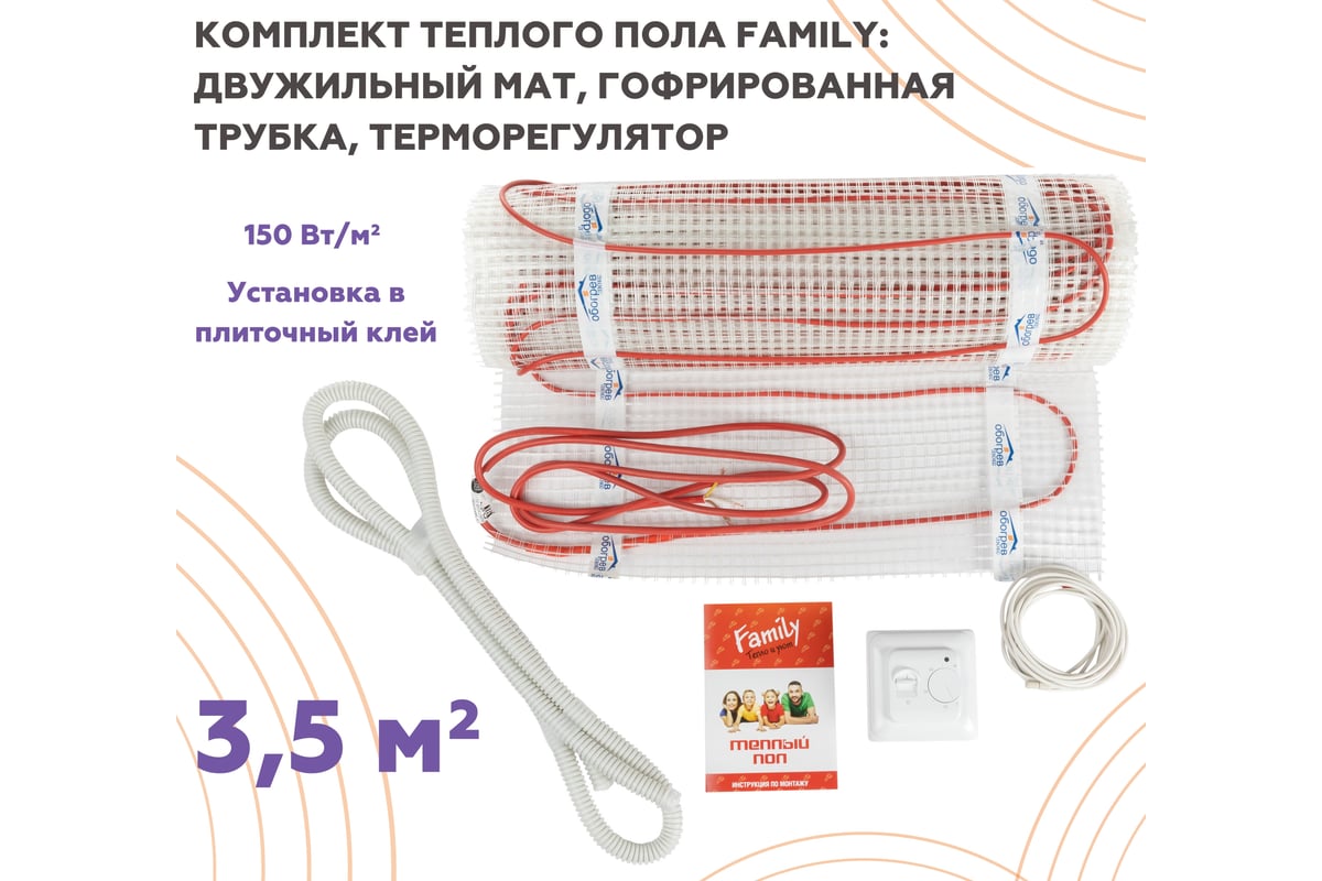 Тёплый пол Обогрев Люкс Family 525 Вт 3,5 м/кв с терморегулятором UT-00003193