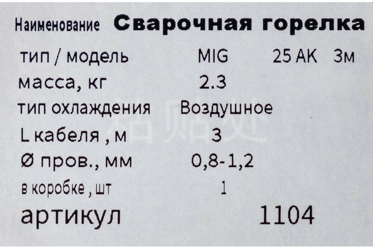Горелка сварочная 25-АK, 3 м GOLDEN BRIDGE 1104