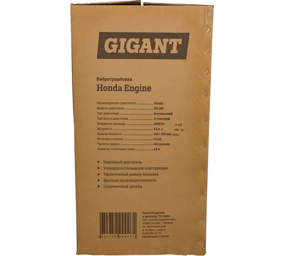 Вибротрамбовка 5.5 л.с. Gigant Honda Engine BVT75-H160