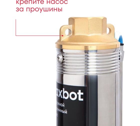 Насос скважинный центробежный многоступенчатый Boxbot 370 Вт, 65 м, 3000 л/ч, кабель 35 м, DWC-3765 903268.DWC-3765-2