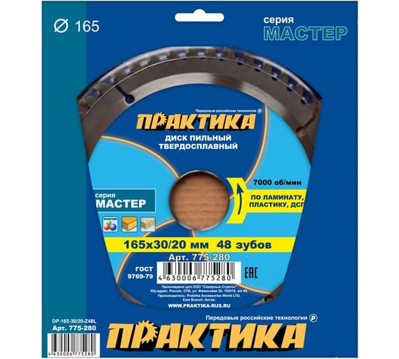 Диск пильный по ламинату (165х30/20 мм; Z48) Практика 775-280