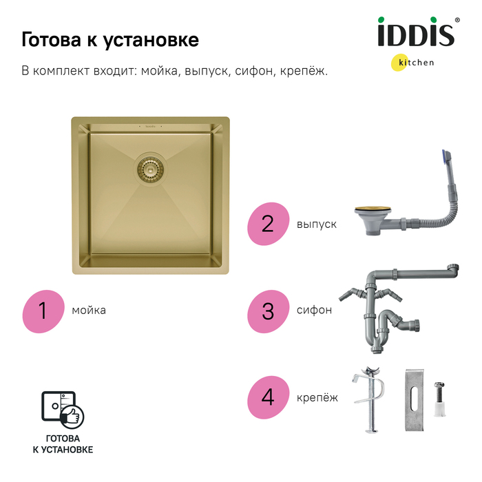 Кухонная мойка Iddis Edifice EDI44B0i77 44 см матовое золото